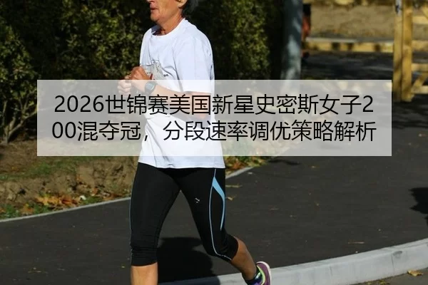 shi-jin-sai-mei-guo-xin-xing-shi-mi-si-nv-zi-hun-duo-guan-fen-duan-su-lv-diao-you-ce-lve-jie-xi-2-680.jpg